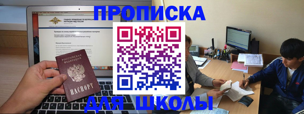 прописка в Аргуне