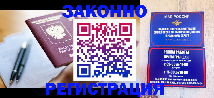 временная регистрация купить в Аргуне