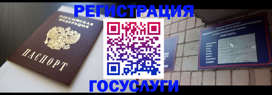 временная регистрация для школы в Аргуне