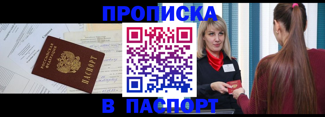 временная регистрация в Аргуне