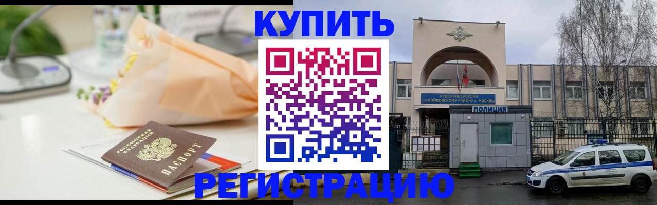 временная регистрация законно в Аргуне